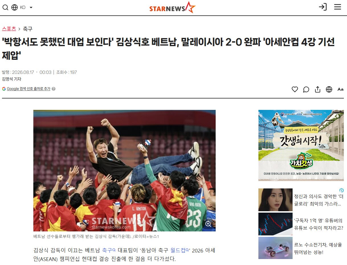 Theo báo chí Hàn Quốc, HLV Kim Sang Sik đang có cơ hội viết nên chương sử mới cùng bóng đá Việt Nam