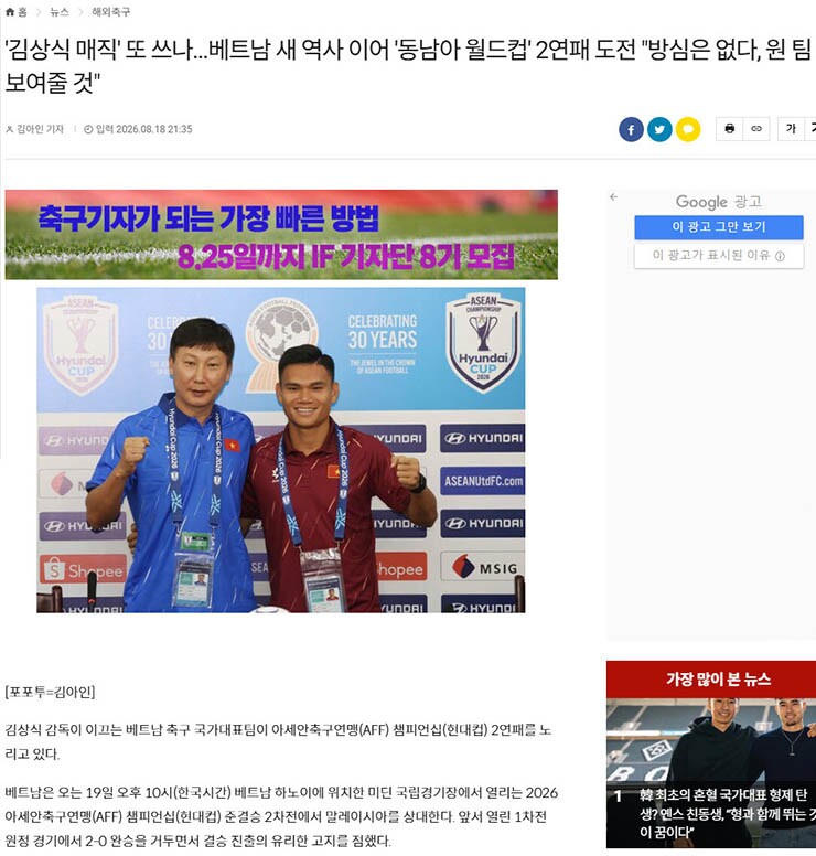 Trang Four Four Two phiên bản tiếng Hàn khen ngợi HLV Kim Sang Sik và ĐT Việt Nam