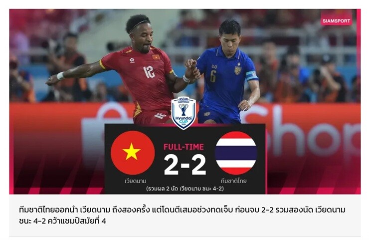 Tờ&nbsp;Siamsport: "ĐT Thái Lan lỡ cơ hội lên ngôi sau khi hòa Việt Nam 2-2 ở trận lượt về"
