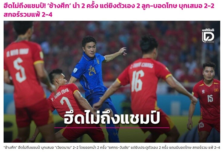 Tờ Matichon: "Thái Lan giành ngôi á quân giải đấu lần thứ hai liên tiếp và tiếp tục phải chờ đợi cơ hội trở lại ngôi vương ASEAN Cup"